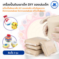 เครื่องปั้นดินเผาเด็ก DIY ของเล่นเด็ก เสริมจินตนาการ กิจกรรมแฮนด์เมด กิจกรรมแฮนด์เมด เครื่องปั้นดินเผา