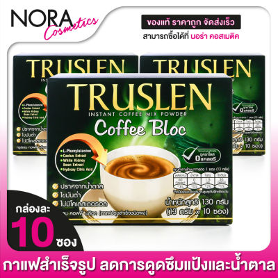 Truslen Coffee Bloc ทรูสเลน คอฟฟี่ บล็อค [3 กล่อง] ลดการดูดซึม แป้งและน้ำตาล