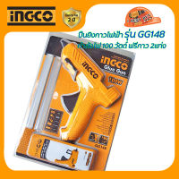 INGCO ปืนยิงกาวไฟฟ้า รุ่น GG148 กำลังไฟ 100 วัตต์ ฟรีกาว 2แท่ง