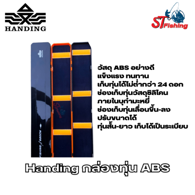 กล่องทุ่น Handing  วัสดุ ABS อย่างดี ขนาด 62 Cm