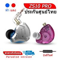 ZS10 PRO PARADISE หูฟัง HYBRID 5 ไดร์เวอร์ ประกันศูนย์ไทย รุ่น มีไมค์