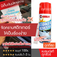 Getsun Sticker Remover สเปรย์ล้างคราบกาว ลอกคราบสติ๊กเกอร์ สเปรย์ลอกกาว ขจัดคราบกาว คราบกาว ลอกสติกเกอร์ ของแท้ 100% (กระป๋องขาว)