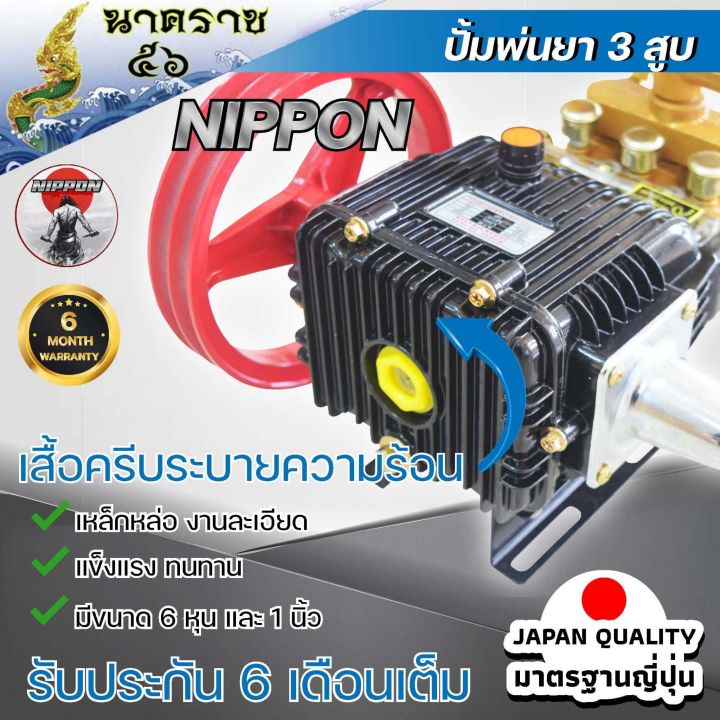 เครื่องพ่นยานิปปอน-3สูบ-6หุน-3-4นิ้ว-และ-1นิ้ว-รุ่นหม้อลม-และออโต้-ปั๊มพ่นยา-เครื่องฉีดยา-ปั๊มพ่นยาแรงดัน-ปั๊มพ่น-ปั๊ม3สูบ-ปั๊มแรงดัน