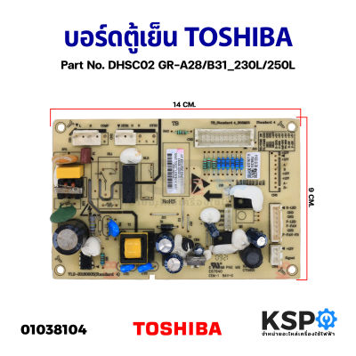 บอร์ดตู้เย็น แผงวงจรตู้เย็น TOSHIBA โตชิบา Part No. DHSC02 GR-A28/B31_230L/250L (อะไหล่ถอด) อะไหล่ตู้เย็น
