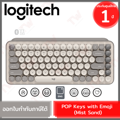 Logitech POP Keys Wireless &amp; Bluetooth Keyboard (Mist Sand) (EN) คีบอร์ดไร้สาย แป้นไทยอังกฤษ รับประกันสินค้า 1ปี