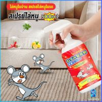 Serenity สเปรย์ไล่หนู น้ำยาไล่หนู  500ml  Anti Rat Spray