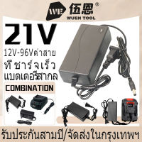 【COD】แบตเตอรี่ ชาร์จเร็ว 12V-18V-21V-36V 2A ประเภทสากล ชาร์จเต็ม 1 ชั่วโมง เครื่องชาร์จแบตเตอรี่ลิเธียม ประเภทชาร์จ อุปกรณ์เสริมเครื่องมือไฟฟ้า