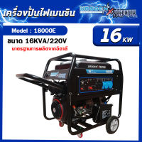 Urogen เครื่องปั่นไฟ   รุ่น X Predator 18000E