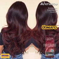 ครีมเปลี่ยนสีผม สีปิดหงอก สีปิดผมขาว สีน้ำตาลแดง Red Brown Hair Cream Permanente Hair Dye Color สีผมน้ำตาลแดง สีผมน้ำตาลประกายแดง สีผมน้ำตาลแดง สี สีผมน้ำตาลแดงผู้ชาย สีผมโทนแดง ย้อมผมสีน้ำตาล ไม่กัด ไม่ฟอก สีปิดผมขาวสีแฟชั่น สีปิดผมขาวแฟชั่น สีปิดหงอกแฟช