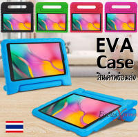 EVA Case For Kid เคส Samsung Galaxy Tab A 8 2019 T295 / Tab A 10.1 2019 T515 / Tab S5e 10.5 T725 / Tab S2 8 T715 / Tab S2 9.7 T815