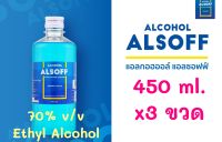 แอลกอฮอล์ เสือดาว x3 ขวด Ethyl Alcohol Isopropyl Alsoff Solution 70% v/v 450 ml. ใช้ทำความสะอาด