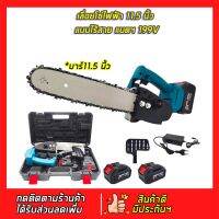 ❗️❗️ SALE ❗️❗️ MAKITA เลื่อยโซ่ 11.5 นิ้ว แบบไร้สาย รุ่น SAW199V (งานเทียบ) !! เลื่อย Saws ตัดไม้ มาตรฐาน เอนกประสงค์ แข็งแรง ทนทาน บริการเก็บเงินปลายทาง ราคาส่ง ราคาถูก คุณภาพดี โปรดอ่านรายละเอียดก่อนสั่ง