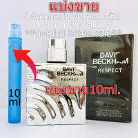 David Becham Respect edt ? 10ml. ? แบ่งขาย ? น้ำหอมแท้ กดแบ่งจากขวด