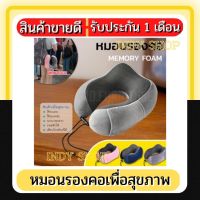 หมอนรองคอนเมมโมรี่โฟม หมอนMemory foam หมอนสุขภาพ หมอน หมอนรองคอ หมอนรองคอเพื่อสุขภาพ