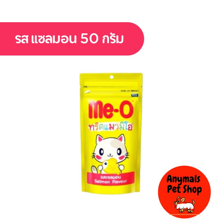 1-ซอง-ทรีตแมว-มีโอ-me-o-แบบเม็ด-ทรีตกรุบกรอบ-50-กรัม-มี-4-รสชาติ