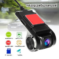 กล้องติดรถยนต์ Android USB WIFI 1080P แถมเมมโมรี่การ์ด DVR Car Camera กล้องหน้ารถ ADAS Night Vision ดูวิดีโอบันทึกการขับขี่ผ่านแอพได้