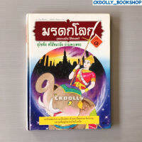 หนังสือการ์ตูน : มรดกโลก  อุทยานประวัติศาสตร์ สนพ.ซีเอ็ด