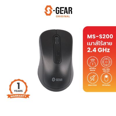 S-GEAR MS-S200 MOUSE WIRELESS/DPI 1600/ระยะการใช้งาน10m/รองรับทั้งระบบปฏิบัติการAndroid,Windows,MacOS,ChromeOS(เม้าส์)