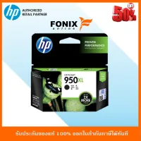 หมึกพิมพ์แท้ HP 950XL สีดำ Black Officejet Ink Cartridge(CN045AA) #หมึกเครื่องปริ้น hp #หมึกปริ้น   #หมึกสี   #หมึกปริ้นเตอร์  #ตลับหมึก