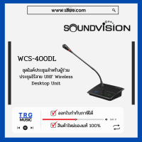 ส่งฟรีทั่วประเทศ SOUNDVISION WCS-400DL ชุดไมค์ประชุมสำหรับผู้ร่วมประชุมไร้สาย(สินค้าใหม่แกะกล่อง รับประกันศูนย์ไทย)