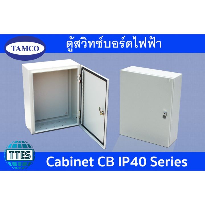 ราคาพิเศษ-ตู้-cb-10-ip40-tamco-ตู้ไฟฟ้า-ตู้สวิตซ์บอร์ด-ตู้เหล็ก-กล่องเหล็ก-ip40-รุ่น-cb-10-ขนาด-w500-x-h600-x-d200-mm-ส่งไว-ตู้-เชื่อม-ตู้-เชื่อม-ไฟฟ้า-ตู้-เชื่อม-อาร์กอน-ตู้-เชื่อม-อิน-เวอร์-เตอร์