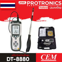 CEM เครื่องวัดความเร็วลม Hotwire Anemometer รุ่น DT-8880 /สีเทา-ดำ[ของแท้ จำหน่ายโดยตัวแทนแต่งตั้ง]