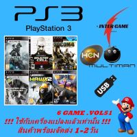 แฟลชไดร์ฟเกม PS3 GAME USBรวมเกม ใช้กับเครื่องแปลงแล้วเท่านั้น HEN MULTIMAN PlayStatio3