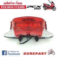 ชุด ไฟท้าย PCX150 (LED) ปี2015-17 ส่งฟรี เก็บเงินปลายทาง