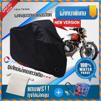 ผ้าคลุมมอเตอร์ไซค์ HONDA-CBX-400 สีดำ รุ่นพิเศษผ้าหนากว่า ผ้าคลุมรถมอตอร์ไซค์ Motorcycle Cover THICK-Black Color