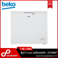 BEKO ตู้แช่ 2 ระบบ แช่เย็นแช่แข็ง 7.1 คิว/ 200 ลิตร รุ่น CF201WT (New2023)