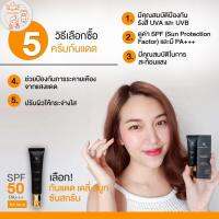 ส่งฟรี 2ชิ้น กันแดดเอสซี Spf50+++ เนื้อแมทฺฺBB เบาสบาย เกลี่ยง่าย คุมมันขั้นเทพ  Scbyskinconcept