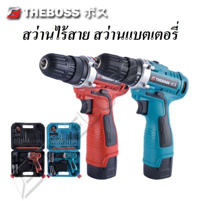 THEBOSS สว่านไร้สาย สว่านแบตเตอรี่ 79V ปรับความเร็วได้ เจาะไม้ เจาะเหล็ก ขันสกรู พร้อมอุปกรณ์เสริมครบกล่อง | คุณภาพดี ราคาถูก