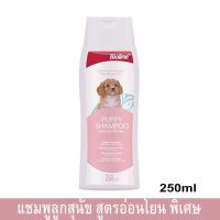 แชมพูอาบน้ำสุนัข สำหรับลูกสุนัข สูตรอ่อนโยนพิเศษ 250มล. (1ขวด) Bioline Puppy Dog Shampoo for Sensitive Skin 250ml.