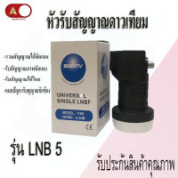 ABL  LNB 5?[จัดส่งที่รวดเร็ว]?ราคาถูก lnb Universal Ku-Band 1ขั้ว รุ่น (รองรับไทยคม8 ทุกยี่ห้อ true psi thaisat infosat ipm) อุปกรณ์ทีวี TV ราคาถูก ขายดี