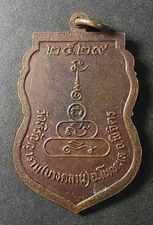เหรียญเสมาหลวงพ่อเงิน-วัดบางคลาน-จังหวัดพิจิตร-สร้างปี-2529