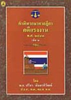 คำพิพากษาศาลฎีกาคดีแรงงาน เล่ม 2