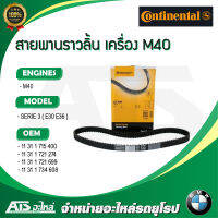 BMW สายพานราวลิ้น CONTINENTAL เครื่อง M40 รุ่น Serie3 E30 E36 เบอร์ CT589