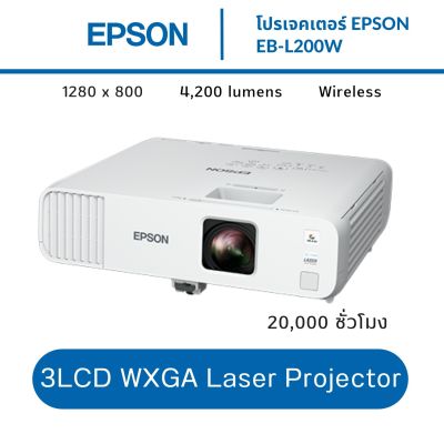 Projector EPSON EB-L200W (Laser 4,200 lm /WXGA)