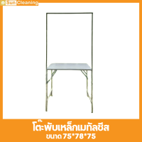 Sun Brand โต๊ะพับเหล็กแผ่นเมทัลชีท พร้อมโครงเเขวน สีเงิน ขนาด 75x85x75 ซม. โต๊ะพับ โต๊ะขายของ โต๊ะวางของ