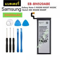 แบตเตอรี่ เดิม Samsung Galaxy Note 5 N9200 N920T N920C N920P SM-N9208 EB-BN920ABE battery 3000mAh พร้อมชุดถอด ร้าน TT.TT shop