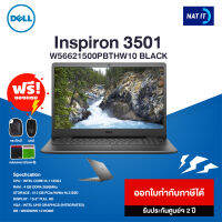 Dell Notebook Inspiron 3501-W56621500PBTHW10 Black White เครื่องใหม่ประกันศูนย์ พร้อมกระเป๋า เมาส์ แผ่นรองเมาส์