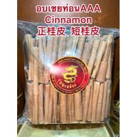 ✳อบเชยแท่งCinnamon StickเกรดAAA เครื่องทำพะโล้ ทำเครื่องเทศปรุงรสต่างๆกลิ่นหอมอบเชยทำไม้คนกาแฟ 桂皮 กุ้ยพ้วย正桂皮 อบเชยแท้短桂皮✳