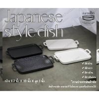 Japanese style dish ถาดเซรามิก2หู จาน2หู เซรามิกสามารถเข้าไมโครเวฟและเครื่องล้างจานได้ สินค้าพร้อมส่งในไทย