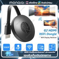 Monqiqi  ตัวรับสัญญาณไร้สาย 2566 G2 ส่งสัญญาณบลูทูธ Android/IOS Wifi รองรับ HDMI Airplay TV Stick 2.4G 4K 1080P