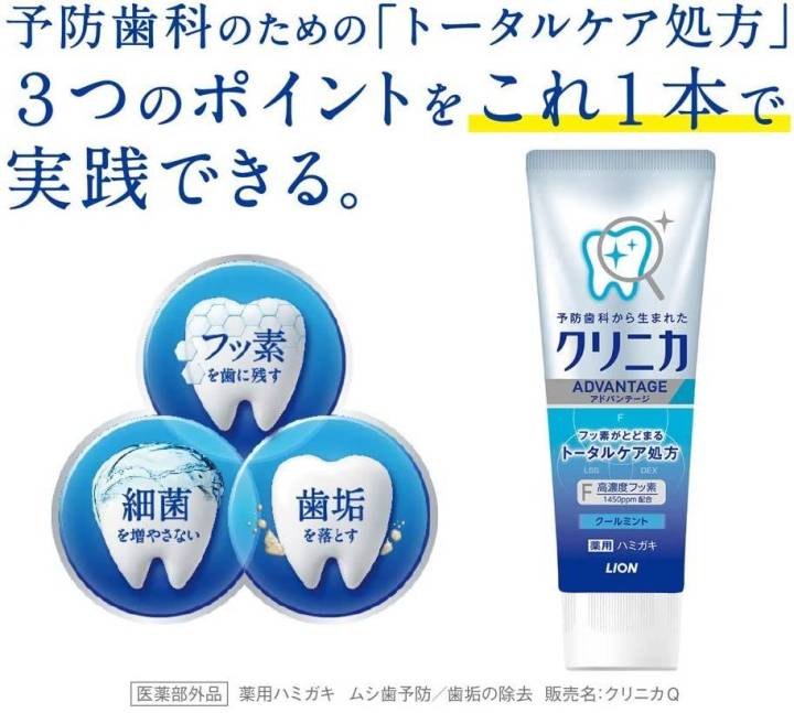 พร้อมส่ง-lion-clinica-advantage-toothpaste-mint-130g-ยาสีฟัน-ขนาด130-กรัม-นำเข้าญี่ปุ่นแท้-รุ่น-advantage