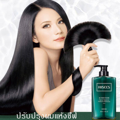 คาเวียร์สีทองเพิ่มเป็นพิเศษ HIISEES ยาสระผม 500ml คุมมันบำรุง สาระสำคัญของพืชธรรมชาติ ซ่อมแซมและบำรุงเส้นผม ปล่อยให้เส้นผมไหลลื่นและเรียบเนียน สระผม แชมพู แชมพูสระผม shampoo