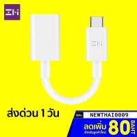 ( Promotion+++) คุ้มที่สุด [ราคาพิเศษ 149บ.] ZMI USB-C OTG Adapter AL271 สายเคเบิลอะแดปเตอร์ สายทนทาน ราคาดี อุปกรณ์ สาย ไฟ ข้อ ต่อ สาย ไฟ อุปกรณ์ ต่อ สาย ไฟ ตัว จั๊ ม สาย ไฟ