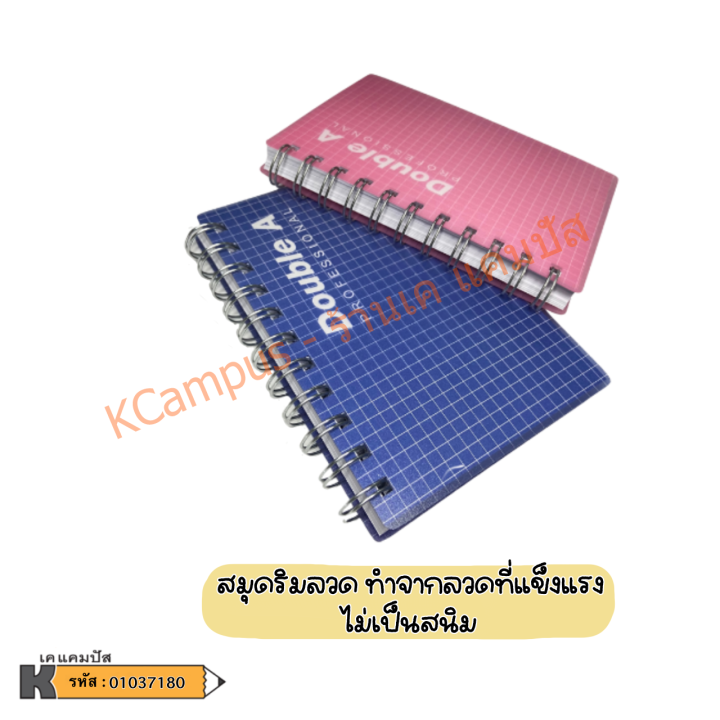 double-a-สมุดริมลวด-ปกพลาสติก-professional-ขนาด-a6-หนา-70-แกรม-จำนวน-100-แผ่น-สมุดโน๊ต-สมุดบันทึก-ราคา-เล่ม