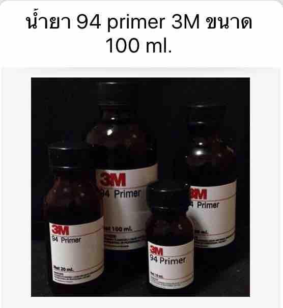 น้ำยารองพื้น 94PRIMER (3M) ขนาด100ml.