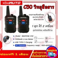 (ร้านกรุงเทพพร้อมส่ง) 2PCS วิทยุสื่อสาร Baofeng C50 2PCS Walkie Talkie 400-480MHz Two-Way Radios อุปกรณ์ครบชุด เหมาะสำหรับสถานที่ก่อสร้างโรงแรมกู้ภัยการผจญภัยกลางแจ้ง walkie-talkie